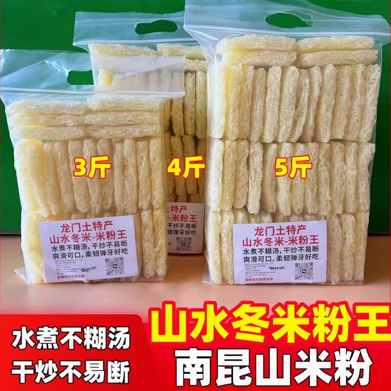 龙门特产山水米粉5斤装广东客家丝苗米粉粉丝汤粉丝蒸炒粉
