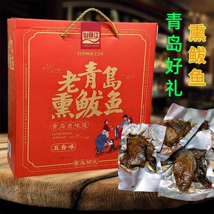 青岛特产老青岛熏鲅鱼礼盒伴手礼旅游送礼零食海鲜开袋即食五香味