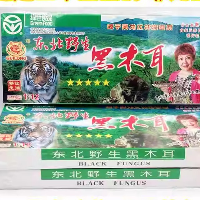 贵龙牌东北野生黑木耳 老虎头 压缩20小盒包装印电码防伪查询