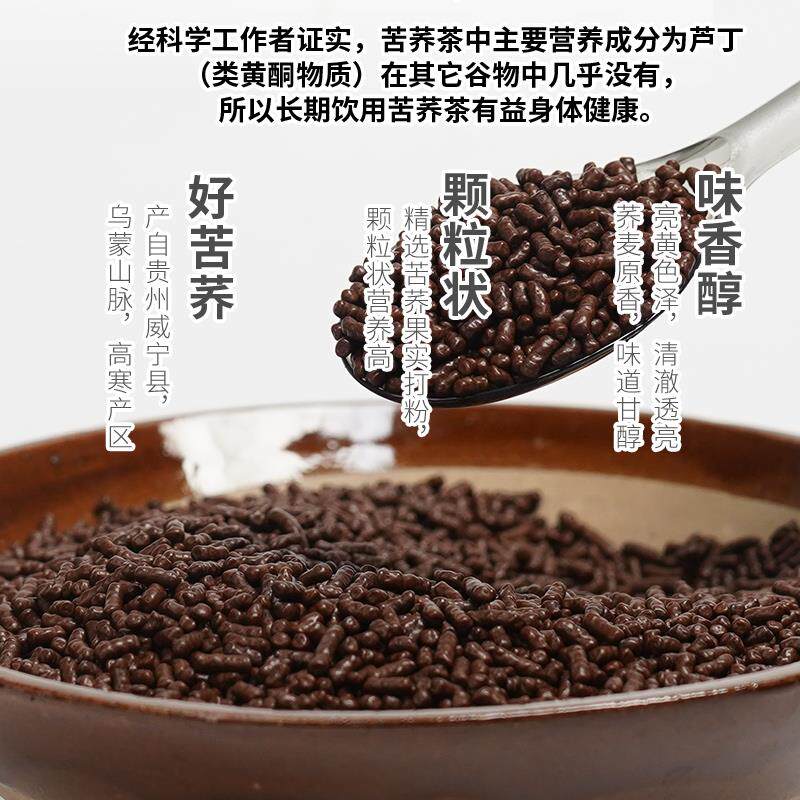 贵州特产正宗黑苦荞超微茶威宁乌蒙山荞麦花草香茶可商用饭店专用