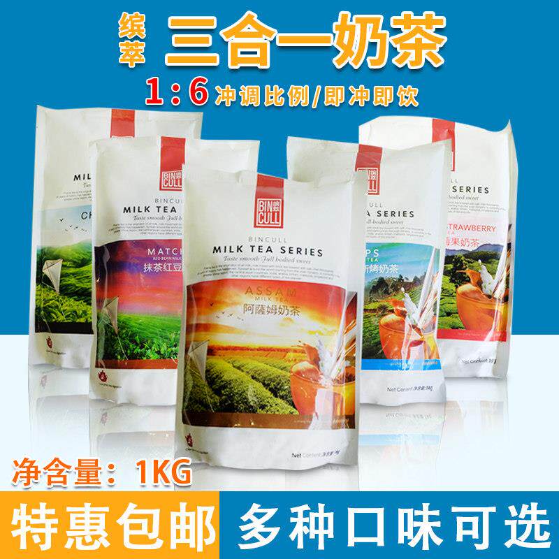 缤萃奶茶粉三合一阿萨姆抹茶袋装速溶原味1kg丝袜奶茶专用原料