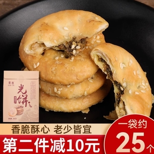 福建光饼永泰葱饼特产手工零食咸味香酥梅菜肉饼独立装建瓯葱饼辣