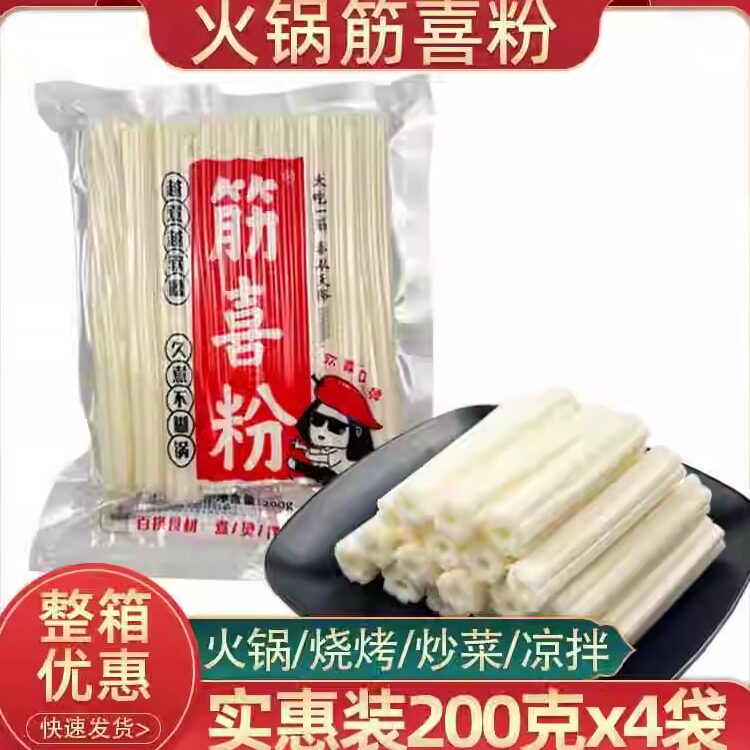 重庆火锅筋喜粉200克x4袋特粗空心粉烧烤食材粉条麻辣烫配菜商用