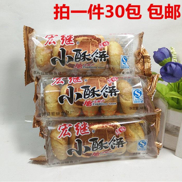 包邮浙江特产金华酥饼 宏继咸味梅干菜小酥饼48*30包休闲零食小吃