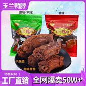 手撕风干鸭脖林玉兰鸭脖福建三明特产熏味小吃零食干香酥骨网红款