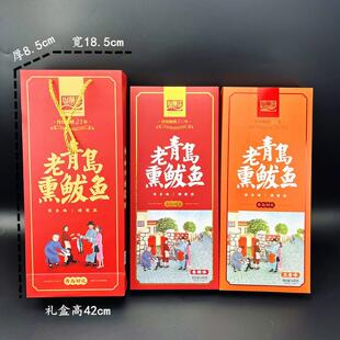 青岛特产山前江老青岛熏鲅鱼即食海鲜礼盒马鲛鱼伴手礼老丈人鲅鱼