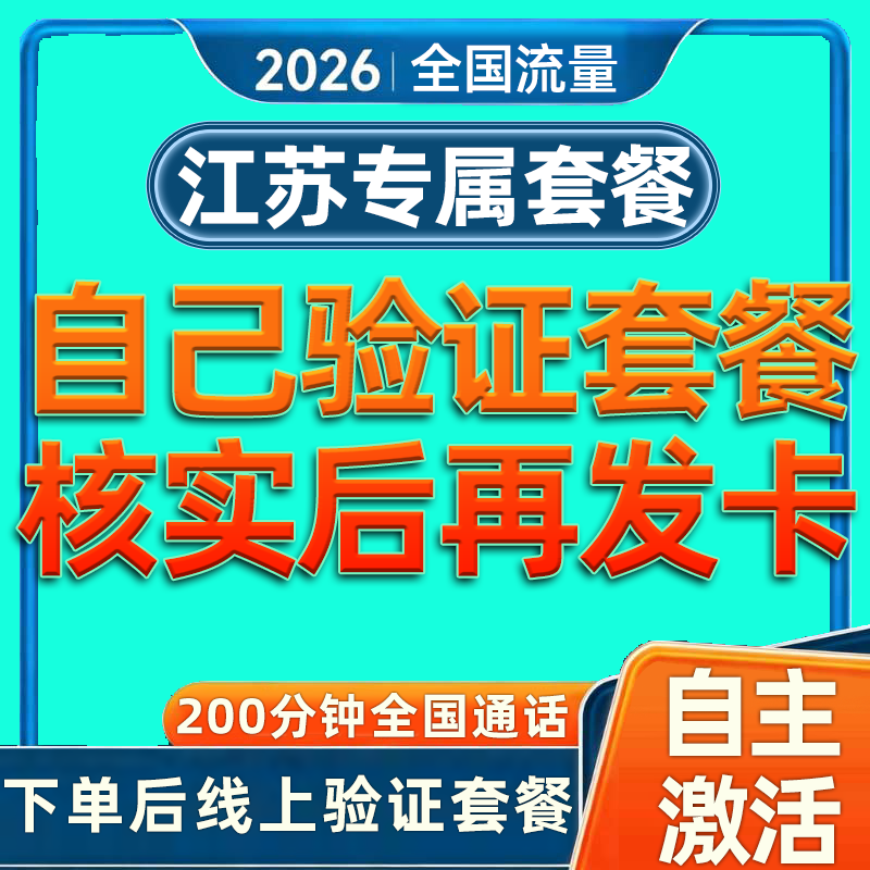 江苏北京自激活流量卡全国通用无线限手机电话卡纯流量上网卡河南