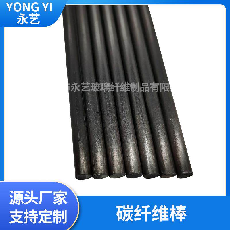 供应实心碳纤维棒抗压强度高碳纤维杆模型飞机箭杆帐篷骨架碳纤棒