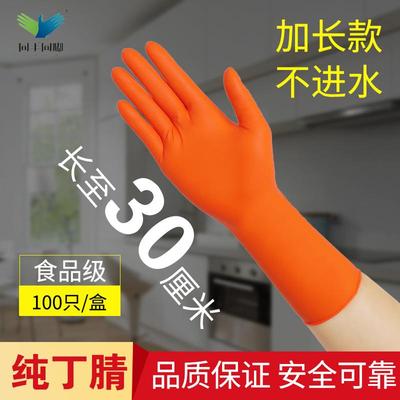 橙色加长加厚一次性丁腈橡胶焊工业防护绝缘劳保洗车耐磨手套