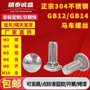 GB12货架螺丝方颈螺丝 现货供应304不锈钢半圆头马车螺栓M4