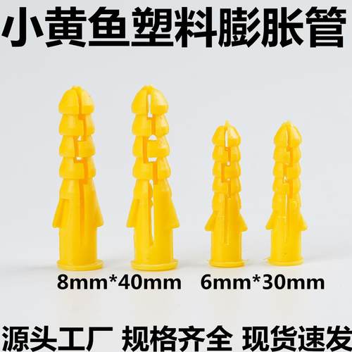 小黄鱼塑料膨胀管锚栓螺丝壁虎配件胀塞胶塞紧固件M6M8厂家