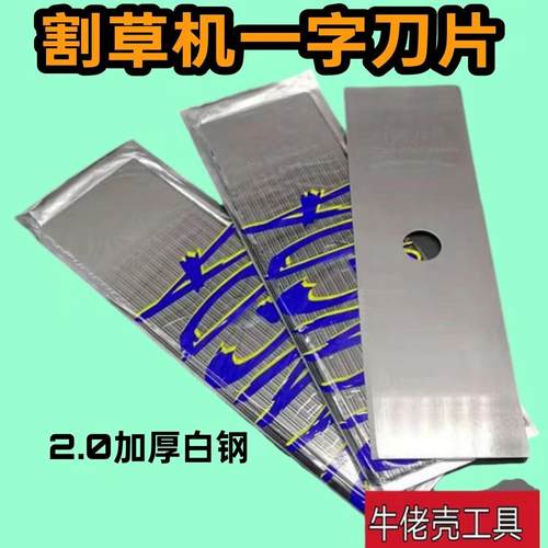 割草机一字刀片割草机刀片割草刀片打草头除草头打草绳刀片除草