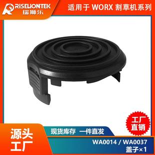 1个装 WA0037更换线轴打草头打草绳线割草线 Worx割草配件WA0014