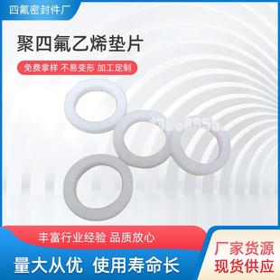 O型圈 聚四氟乙烯垫片 法兰垫片 3.1四氟密封件 可 规格28