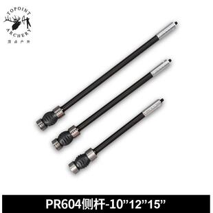 0顶P点R64平衡杆侧杆12英寸复曲合PR604-12弓反弓平衡杆减震杆射