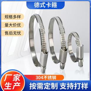 德式 304不锈钢卡箍9mm12mm抱箍现货固定夹子卡箍紧固件厂 201