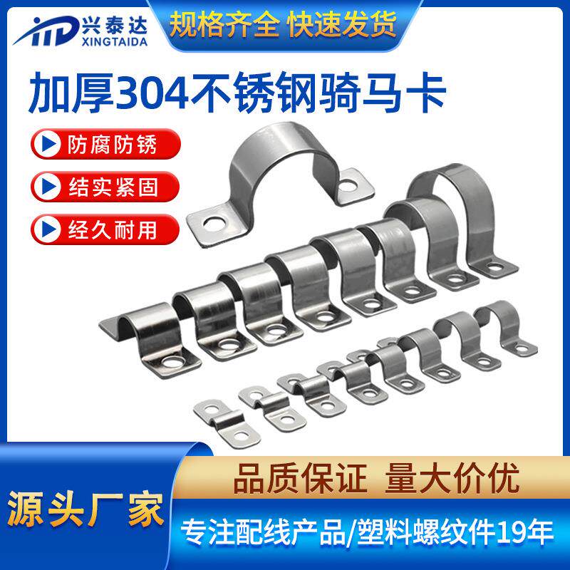 304不锈钢加厚骑马卡U形管夹排水管管卡马鞍卡欧姆卡消防管道卡箍