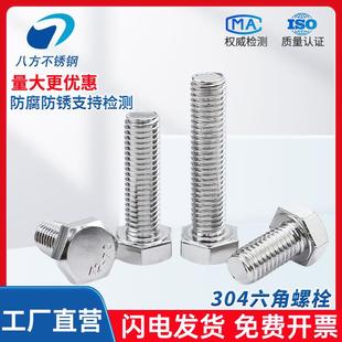 304外六角螺栓不锈钢头螺丝大全M16M18M20M22M24高强度螺栓套装