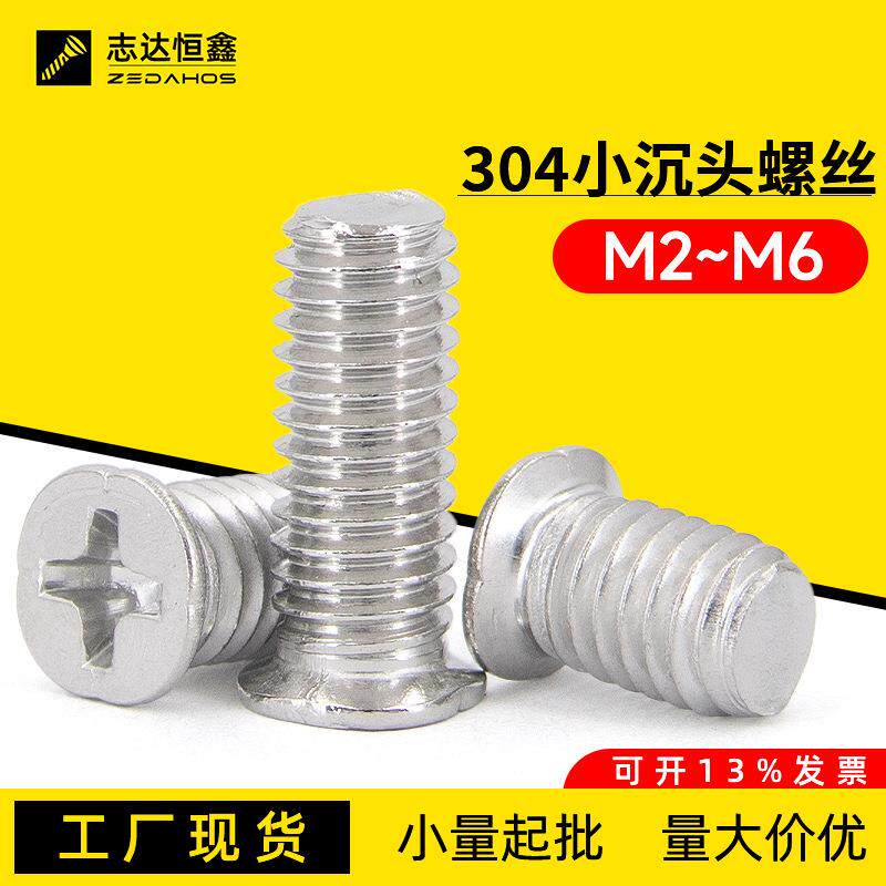304不锈钢小沉头十字槽机螺钉 FM平头精密电子小螺丝M2M2.5M3M4M6