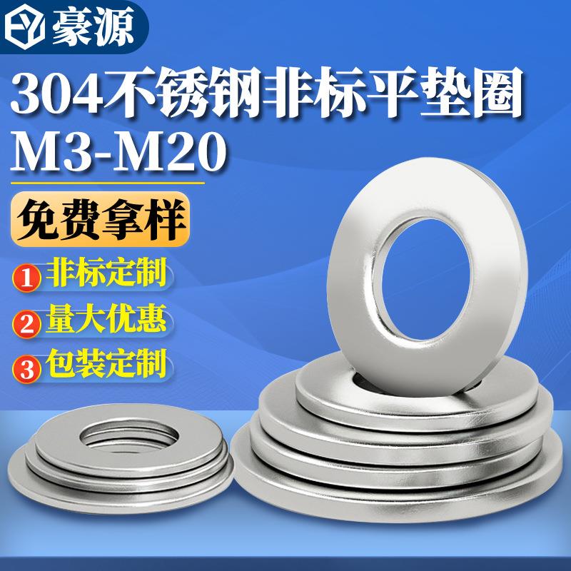 非标平垫圈304不锈钢垫片加大加厚螺栓介子圆垫圈M2M3M4M5M6M8M10