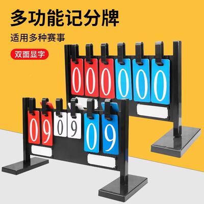 多功能立式可拆卸赛活动全竞新升级位四六位防雨厚记加分牌