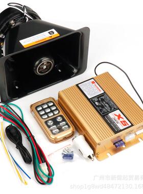 1VX5无线遥金色主机话21喊8音警报59723器200W大概率车载超薄喇控