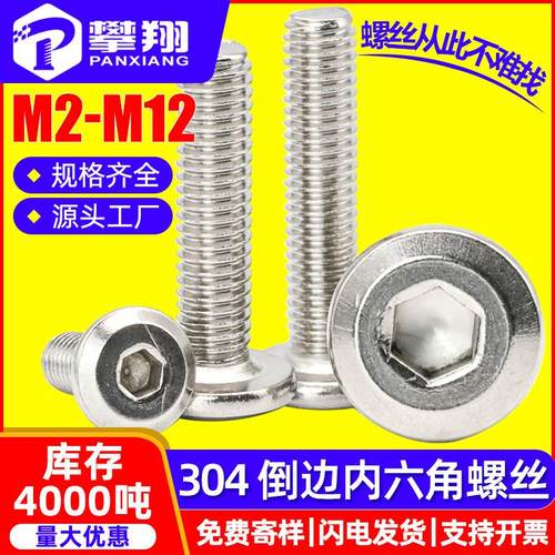 304不锈钢倒边平头内六角螺丝家具螺钉斜边平圆头内六角螺栓M6/M8