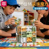 3D滚珠迷宫魔方走珠立体解压儿童益智玩具训练专注力送男女孩礼物