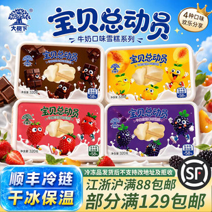 大树下夹心爆浆鲜奶真果肉雪糕家庭迷你分享多口味儿童冰淇淋盒装
