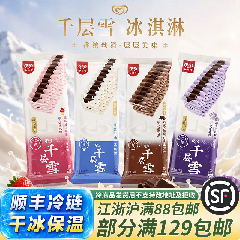 和路雪冷饮千层雪棒冰激凌香草草莓口味冰淇淋巧克力芋泥雪糕冻品