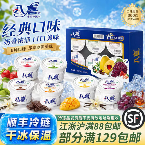 八喜六合一冰淇淋香草巧克力