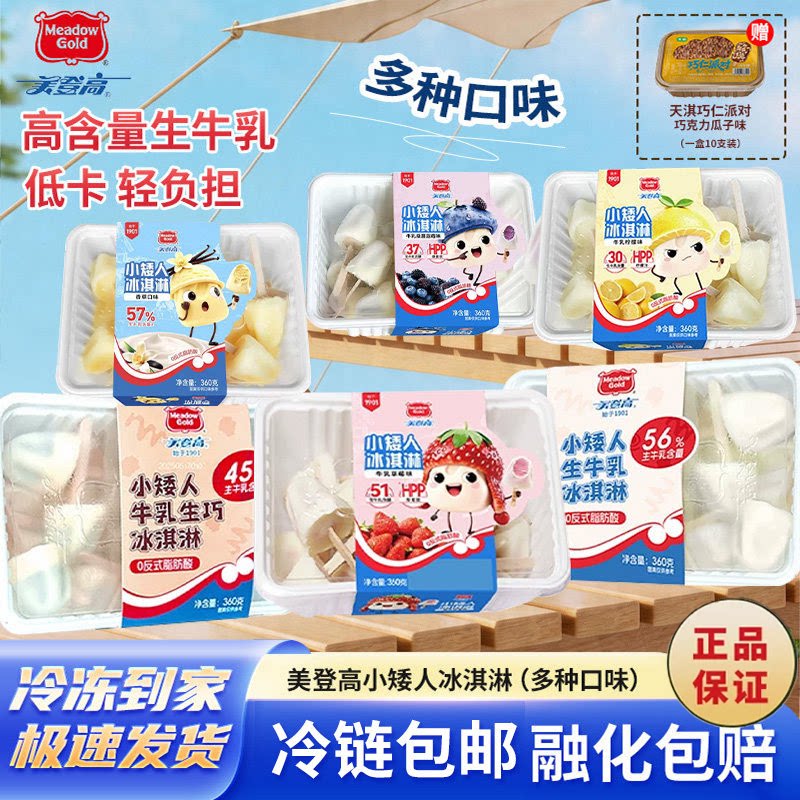 美登高小矮人冰淇淋生牛乳生巧草莓生巧味儿童雪糕多种口味家庭装