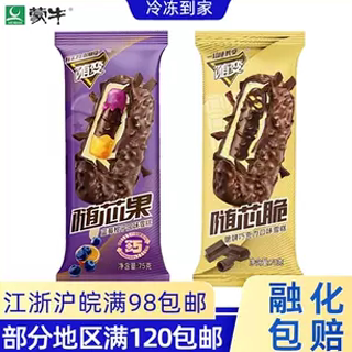 蒙牛随变随芯脆随芯果雪糕巧克力蓝莓味脆饼冰淇淋70g5支