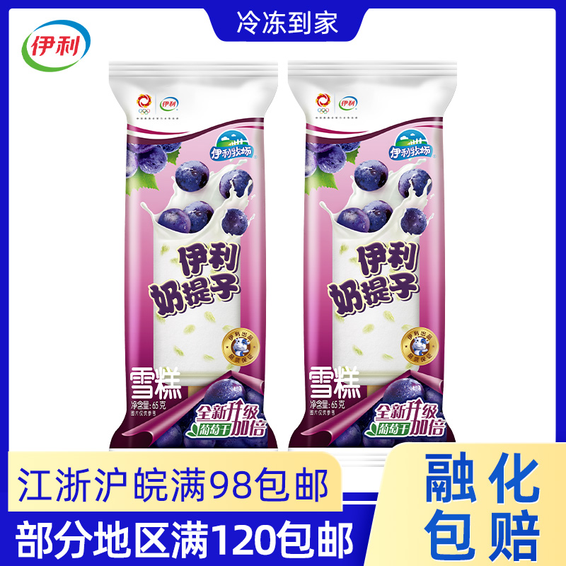 伊利牧场奶提子香浓牛奶味蜜渍葡萄干雪糕冰淇淋冰棒冰淇淋5支
