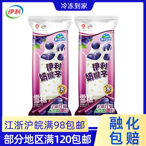 伊利牧场奶提子香浓牛奶味蜜渍葡萄干雪糕冰淇淋冰棒冰淇淋5支