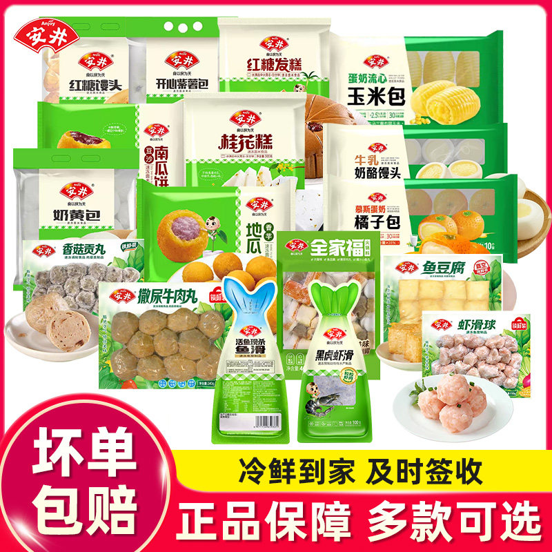 安井速冻面点精装火锅丸子鱼豆腐牛肉丸多品类食用商超同款批发