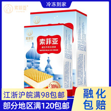 索菲亚威化牛奶冰淇淋生牛乳雪糕夹心冰激凌冰糕奶砖方糕