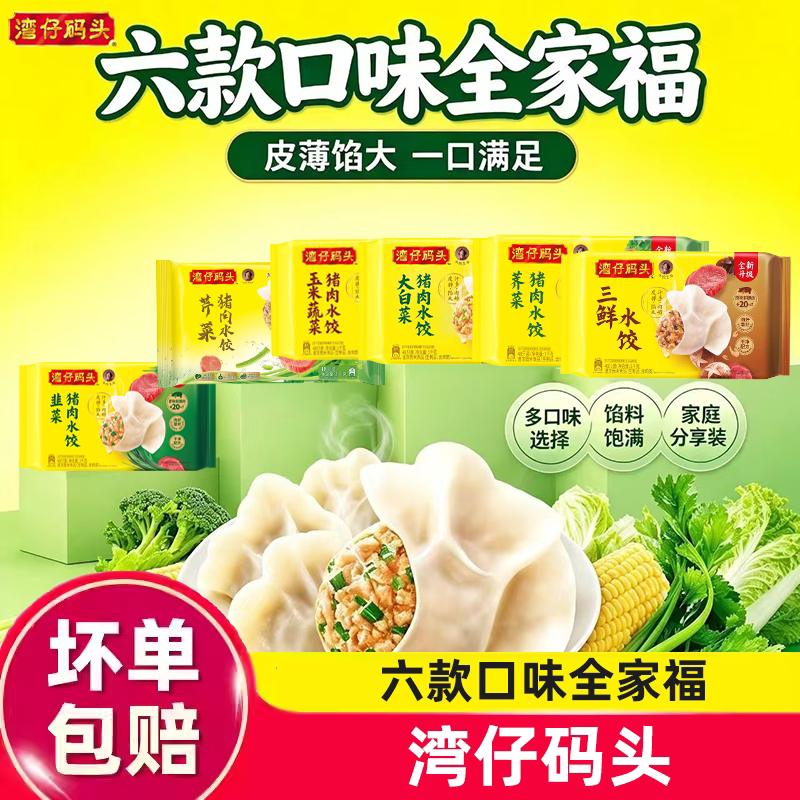 湾仔码头多口味冷冻速食水饺图片