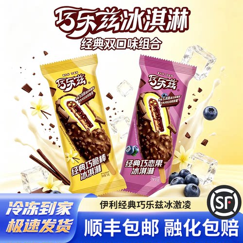伊利巧乐兹30支冰淇淋顺丰