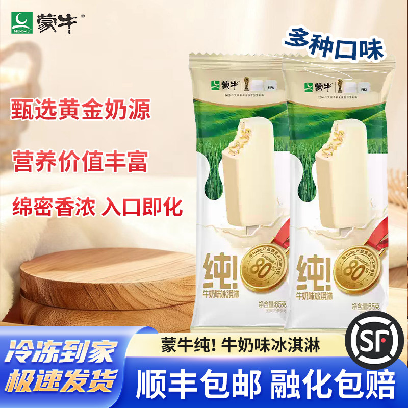 蒙牛经典冰淇淋纯牛奶味麦片夹心雪糕生牛乳味奶香冰激凌冷饮批发
