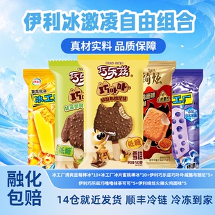 【35支】伊利雪糕绮炫火鸡面巧乐兹巧噜噜蜜桃蓝莓组合冰淇淋包邮