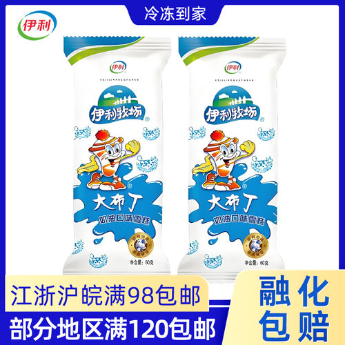 伊利大布丁奶油口味冰糕雪糕牛奶冰激凌棒冰60g袋装冷饮5支