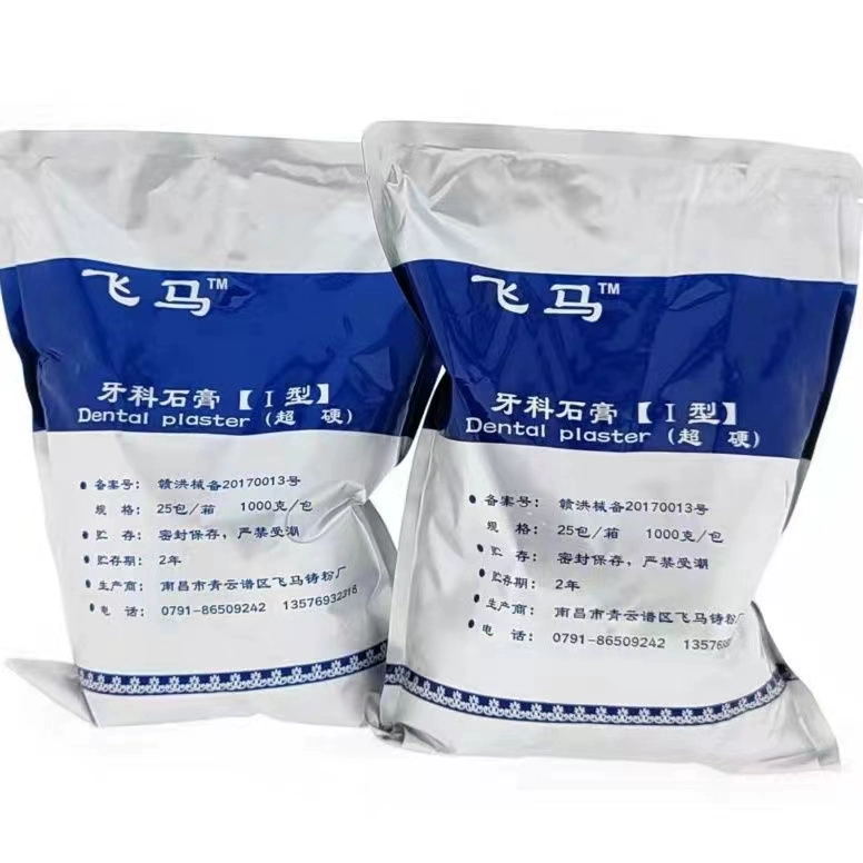 正品 牙科南昌飞马超硬石膏 牙齿模型粉 黄红蓝白 石膏粉 模具粉