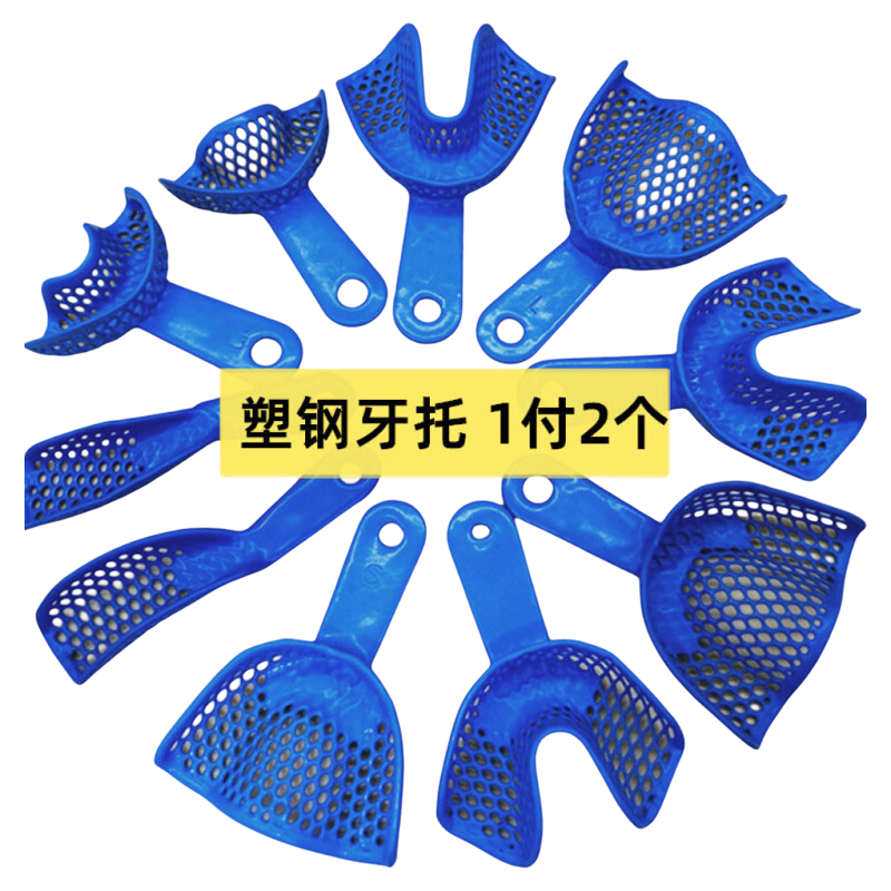 牙科牙托塑钢牙托印模托盘印模材取模托盘工具网状牙托钢托牙托盘
