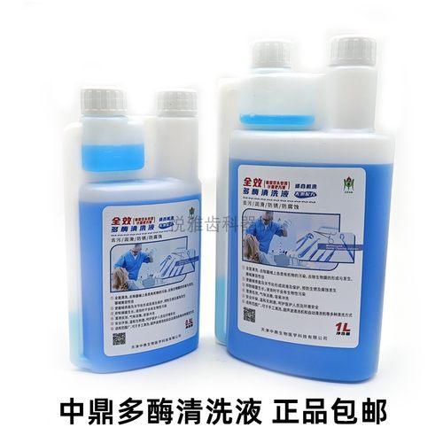 中鼎多酶清洗液清洗剂牙科手术器械除锈剂牙科口腔专用多酶清洗液