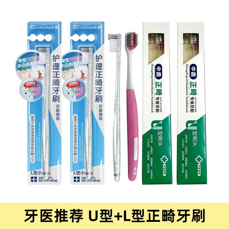 正畸牙刷U型成人儿童矫正牙齿整牙套专用青少年软毛牙刷牙缝刷