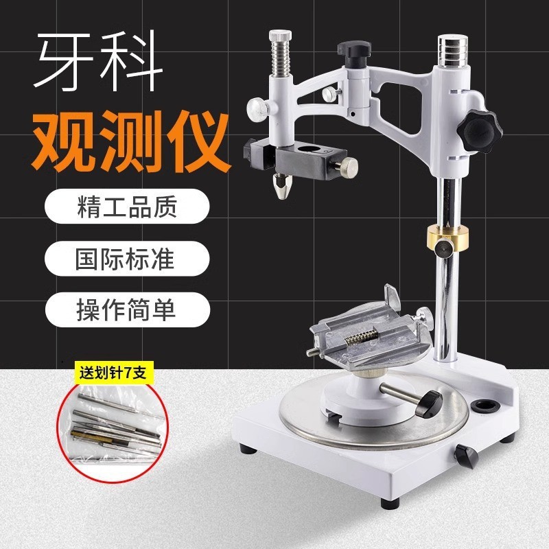 牙科方型观测仪方座口腔设备模型观测器观测台研磨仪规划仪方型