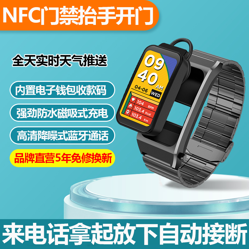 智能通话手环健康检测运动NFC门禁防水手环二合一多功能微信提醒