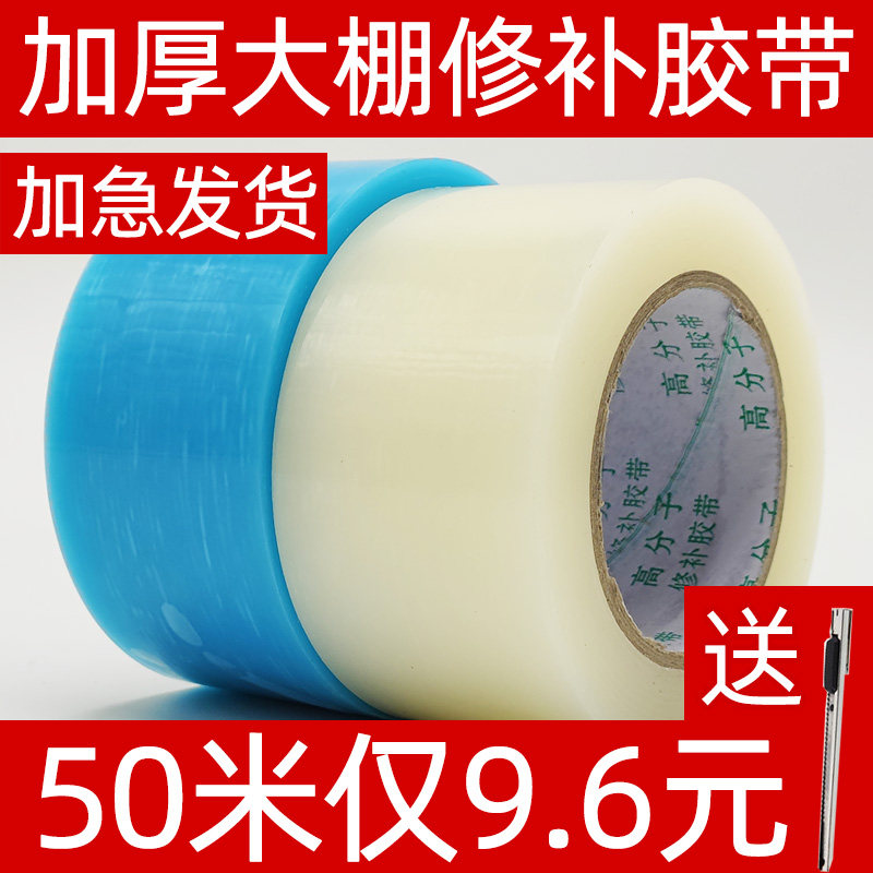 现货速发塑料大棚修补胶带大棚胶带修补补膜薄膜修补粘透明加厚