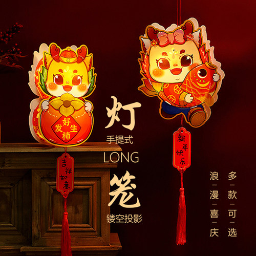 速发手年24新0龙年2提投影发光装饰灯笼手工制作道具儿童元旦礼物